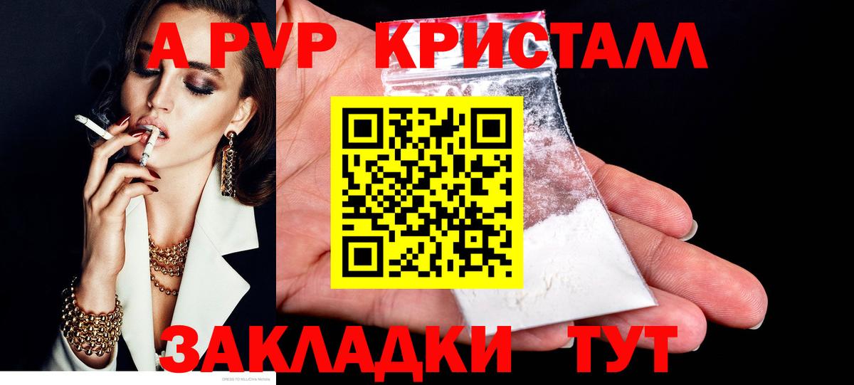 А ПВП кристаллы Волжск