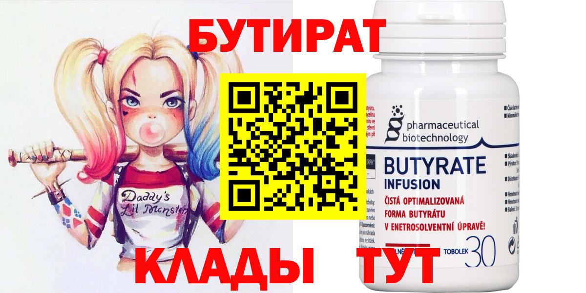 Бутират GHB Волжск