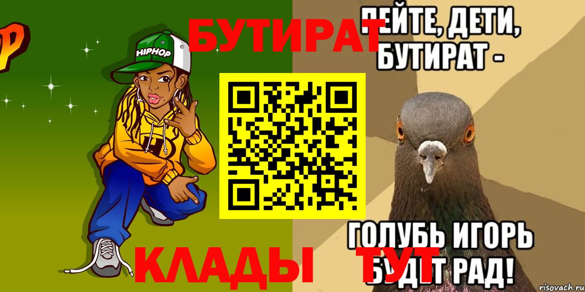 Волжск  Бутират 99%  Вход с VPN 