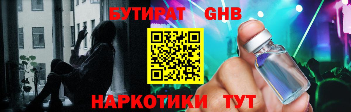 Бутират буратино Волжск