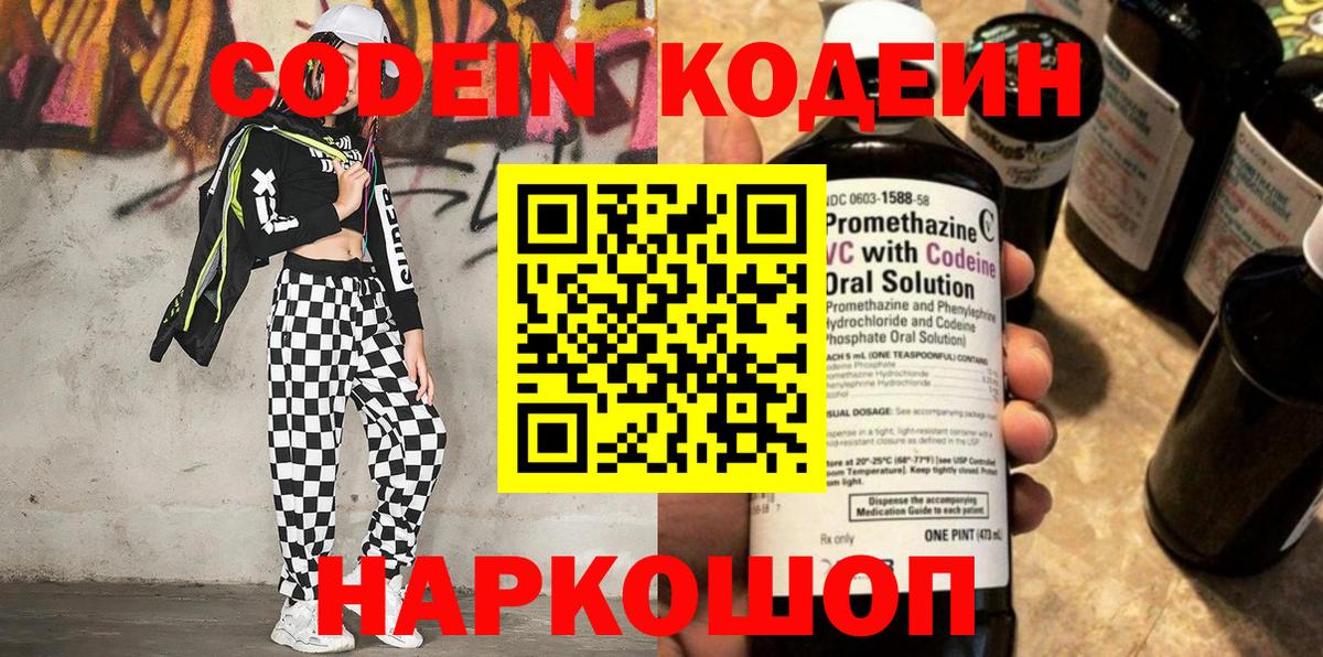 купить закладку  Codein напиток Lean (лин)  Волжск  Codein напиток Lean (лин) 