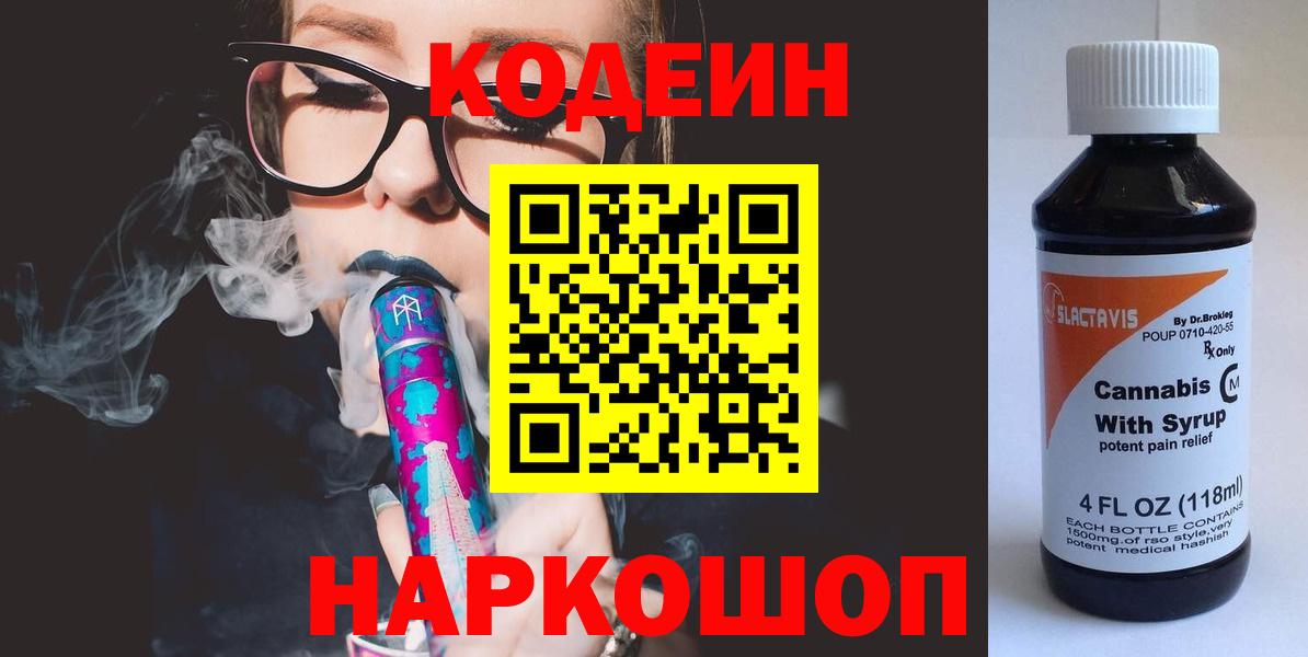 Кодеиновый сироп Lean напиток Lean (лин) Волжск
