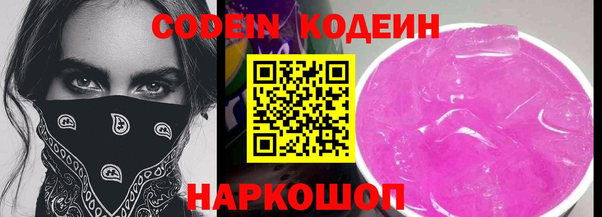 Codein напиток Lean (лин)  купить  цена  Вход с VPN  Волжск  Кодеин напиток Lean (лин) 