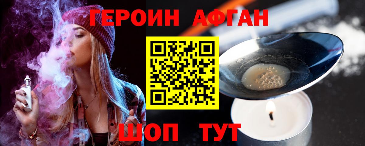 ГЕРОИН VHQ Волжск