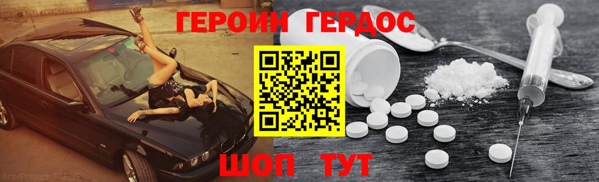 ГЕРОИН белый  ГЕРОИН  Волжск 