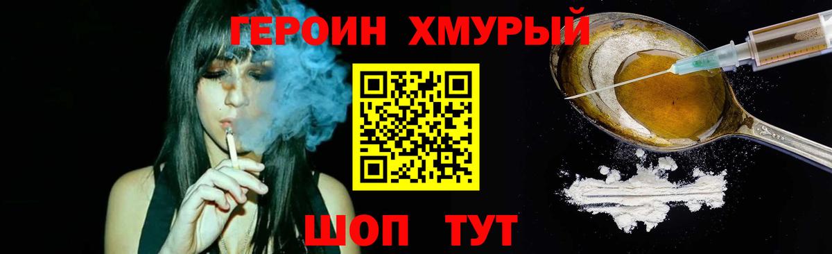 ГЕРОИН герыч Волжск