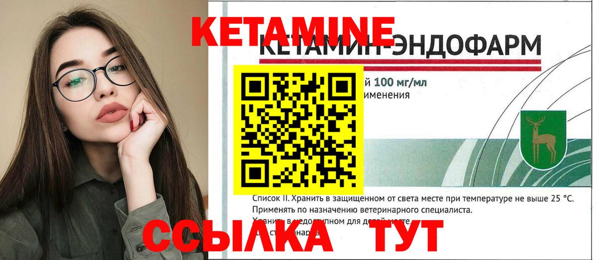 КЕТАМИН VHQ Волжск