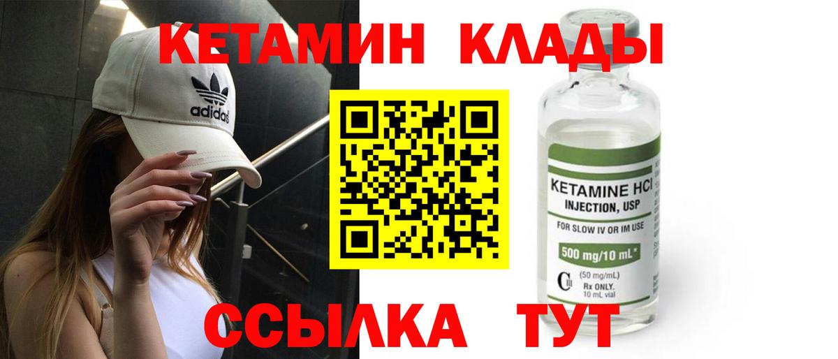 КЕТАМИН ketamine Волжск