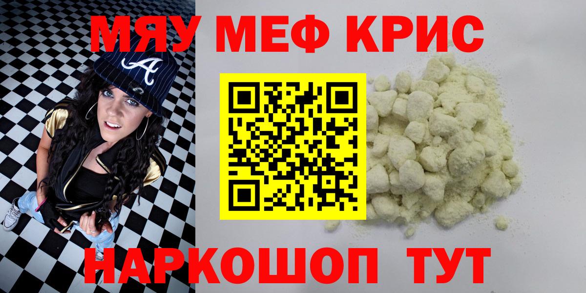 МЯУ-МЯУ mephedrone  Мефедрон VHQ  Волжск  Вход с VPN 
