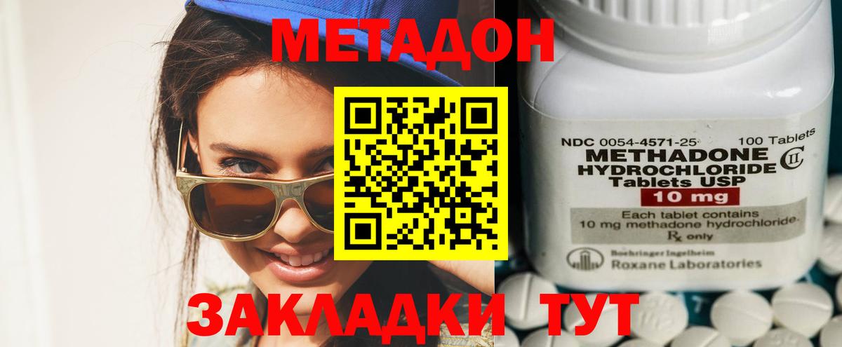 Метадон белоснежный  Вход с VPN  ОМГ ОМГ ONION  МЕТАДОН белоснежный  Волжск 