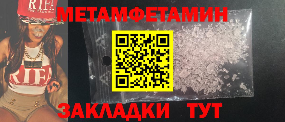 МЕТАМФЕТАМИН мет Волжск